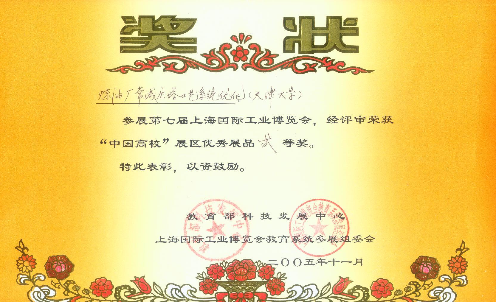 17煉油獎(jiǎng)狀